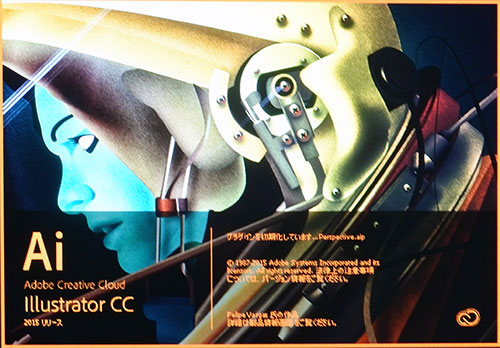 アドビIllustrator CC 2015年版