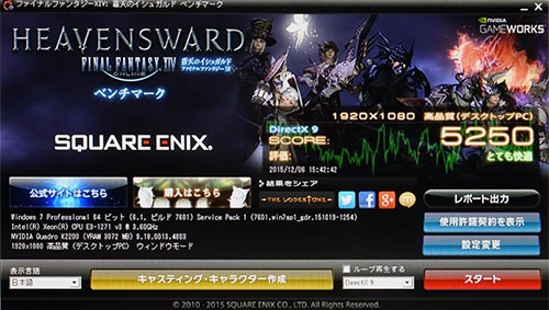 結果1820×1080高品質ノートPC スコアが5250とても快適をマーク。