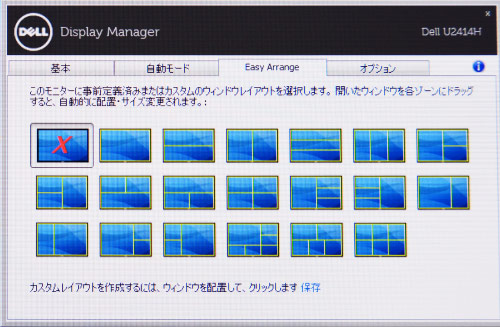 Dell24モニターU2414H製品レビュー