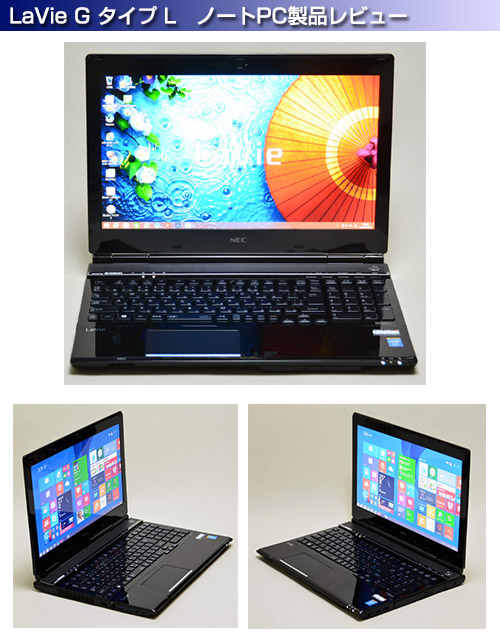 NEC15.6型ハイスペックノートPC LaVie G タイプL 2014年夏モデル製品