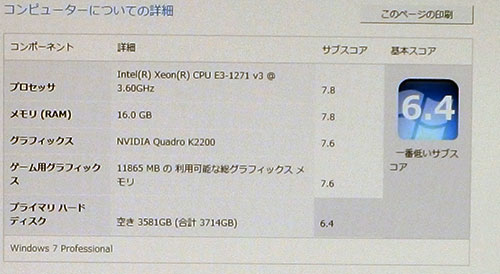 参考としてレノボ製ThinkStation P300 Towerパフォーマンス　スコア　インテル Xeon プロセッサー E3-1271 v3が7.8のスコア。