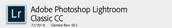 アドビ写真編集ソフトPhotoshop Lightroom　CC版での現像作業。