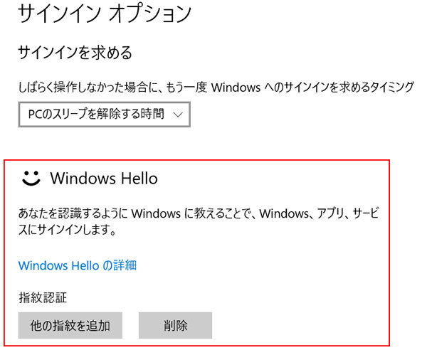Windows10の設定画面。
