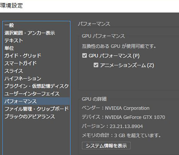 Illustratorの環境設定ページでGTX1070が選択されている。