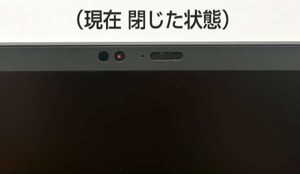 テレワークやオンライン会議等に利用する内蔵webカメラを手動で使えなくするThinkShutter機能
