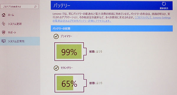 2基のバッテリー使用状況。