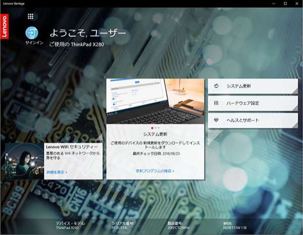 便利なPC本体のシステム診断とメンテナンスソフト「Lenovo Vantage」。