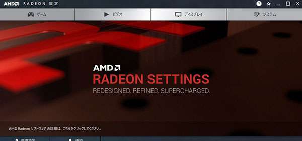 AMD Radeon　SETTINGSアプリ画面。