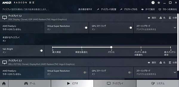 AMD Radeonグラフィックスの設定画面では、ゲーム、ビデオ、ディスプレイ、システムの詳細設定が行える
