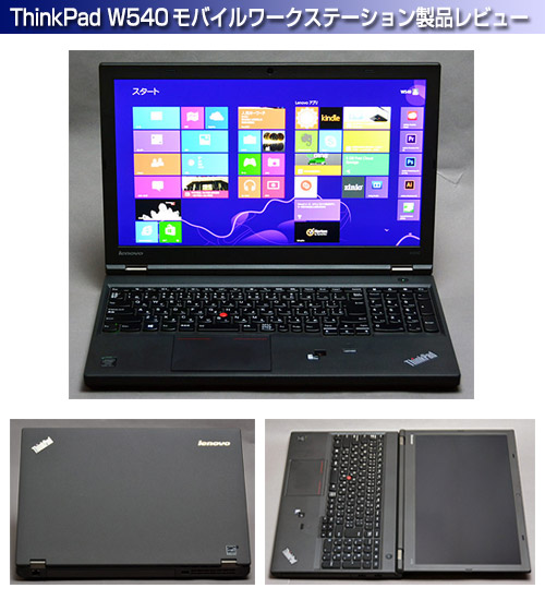 【プロ向け】 【高スペック】 Lenovo ThinkPad W540 Mobile  Workstation モバイルワークステーション 第4世代 Core i5 4210M 16GB 新品HDD2TB スーパーマルチ Windows10 64bit WPSOffice 15.6 フルHD テンキー 無線LAN パソコン ノートパソコン PC Notebook