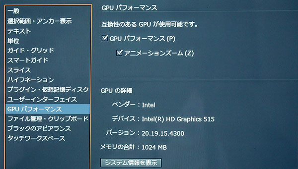 アドビイラストレーターCC版の新機能、GPUパフォーマンスのグラフィックスにはインテルHDグラフィックス515が選択されている。